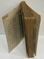 天才泉鏡花　新小説臨時増刊　第30年第5号