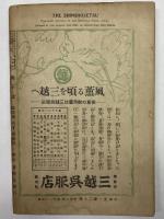天才泉鏡花　新小説臨時増刊　第30年第5号