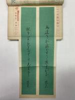 天才泉鏡花　新小説臨時増刊　第30年第5号