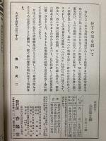 天才泉鏡花　新小説臨時増刊　第30年第5号