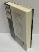 地中海の記憶　先史時代と古代