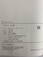 二人のキャプテン