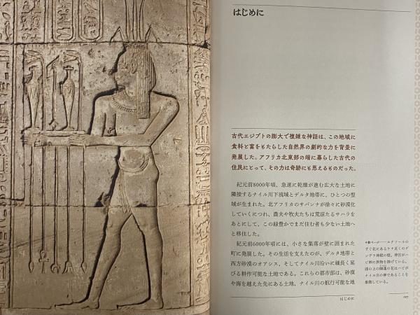 エジプト神話物語百科 【ヴィジュアル版】(キャサリン・チェンバーズ