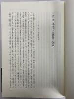 アダム・スミス論集　国際的研究状況のなかで