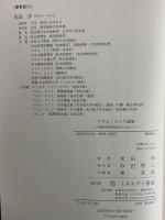アダム・スミス論集　国際的研究状況のなかで