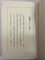 詩集　春のいそぎ