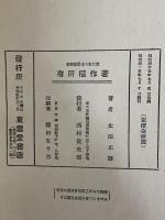 戯曲集　和泉屋染物店