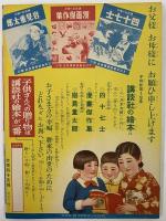講談社の絵本1　乃木大将