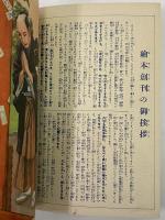 講談社の絵本1　乃木大将