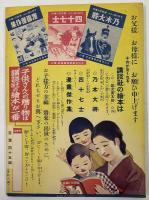 講談社の絵本3　岩見重太郎