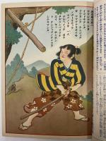 講談社の絵本3　岩見重太郎
