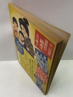 講談社の絵本5　桃太郎