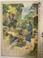 講談社の絵本5　桃太郎