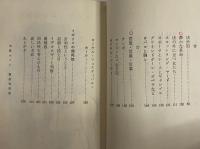 不思議な国イギリス　（三島由紀夫旧蔵）