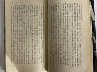不思議な国イギリス　（三島由紀夫旧蔵）