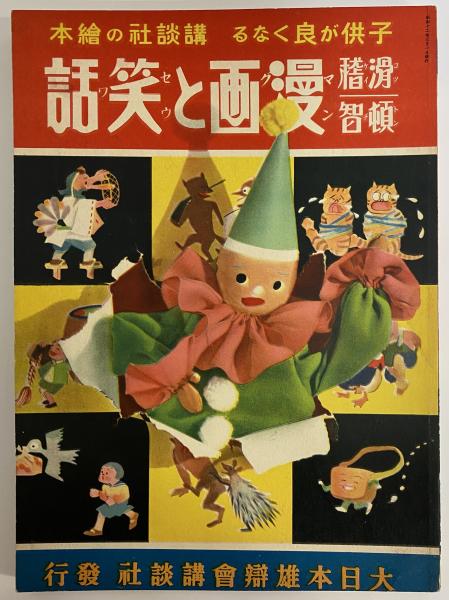 型染燐票集 芹沢銈介 （1葉欠）(芹沢銈介) / 古本、中古本、古