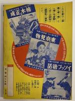 講談社の絵本18　漫画と考へ物