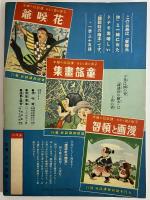 講談社の絵本23　東郷元帥
