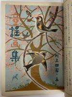 講談社の絵本25　童謡画集