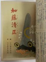 講談社の絵本31　加藤清正