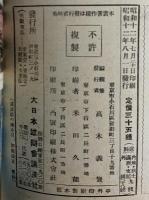 講談社の絵本31　加藤清正