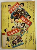 講談社の絵本34　漫画と昔噺