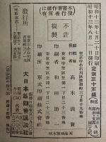 講談社の絵本34　漫画と昔噺
