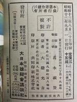 講談社の絵本36　一寸法師