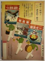講談社の絵本37　感心な子供