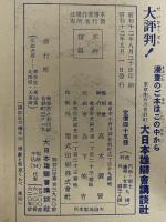 講談社の絵本38　漫画と智恵くらべ