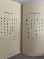 愛の詩集　（名著復刻　詩歌文学館　石楠花セット）