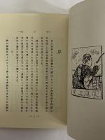 食後の唄　（名著復刻　詩歌文学館　石楠花セット）