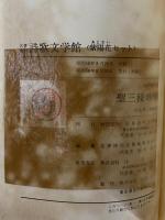 聖三稜玻璃　（名著復刻　詩歌文学館　紫陽花セット）