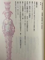 悪魔の恋　（世界幻想文学大系1）