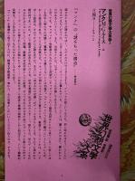 マンク　上・下　（世界幻想文学大系2A・2B）