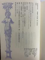 エジプトのイサベラ　（世界幻想文学大系4）