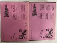放浪者メルモス　上・下　（世界幻想文学大系5A・5B）