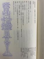 放浪者メルモス　上・下　（世界幻想文学大系5A・5B）