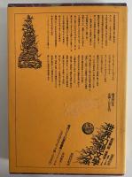 魔性の女たち　（世界幻想文学大系8）