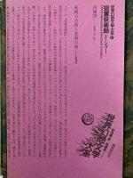 招霊妖術師　（世界幻想文学大系17）