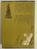侏儒ペーター　（世界幻想文学大系18）