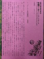 侏儒ペーター　（世界幻想文学大系18）