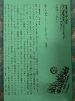ファンタステス　（世界幻想文学大系22）