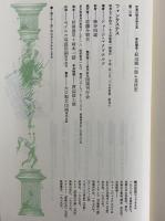 ファンタステス　（世界幻想文学大系22）