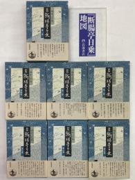 新版　断腸亭日乗