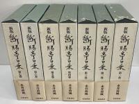 新版　断腸亭日乗