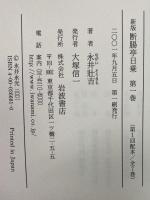 新版　断腸亭日乗