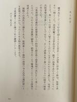 木山捷平全詩集
