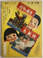 講談社の絵本39　忠勇美談