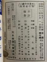 講談社の絵本40　阿新丸